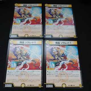 輝晶 ソラレイ-1 C 63/95 4枚セット