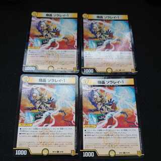 輝晶 ソラレイ-1 C-foil 63/95 4枚セット