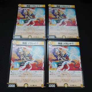 輝晶 ソラレイ-1 C 63/95 4枚セット