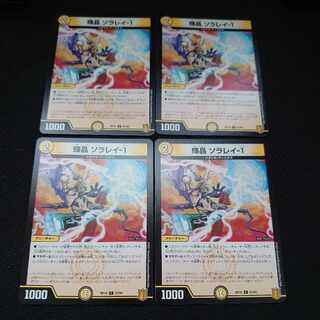 輝晶 ソラレイ-1 C 63/95 4枚セット