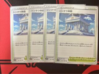 Temple of Sin-Ou U 067/067 4 sheets