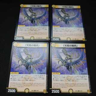 「天馬の騎兵」 U 32/95 4枚セット