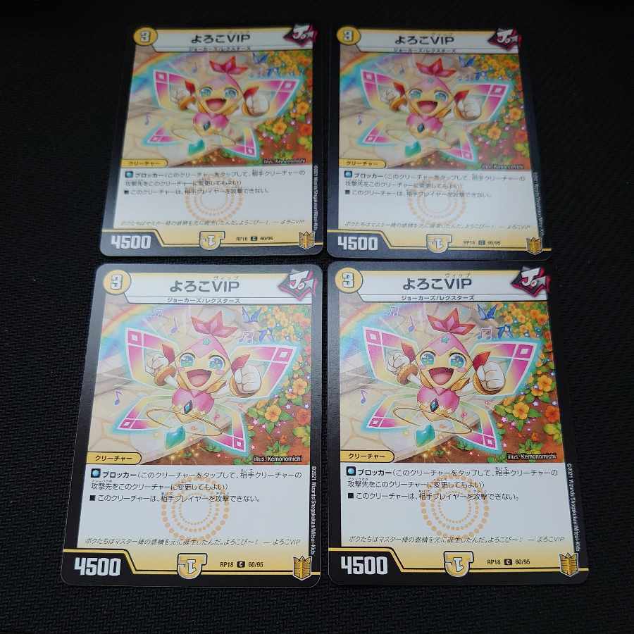 Yoroko VIP C 60/95 Set of 4