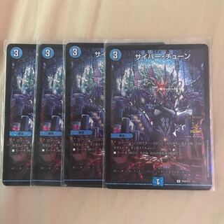 サイバーチューン プロモ4枚セット 4枚