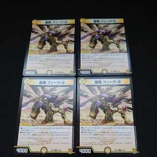 Spirit Rider Feek-2 U 31/95 Set of 4