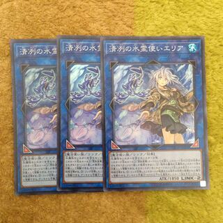 清冽の水霊使いエリア 3枚セット