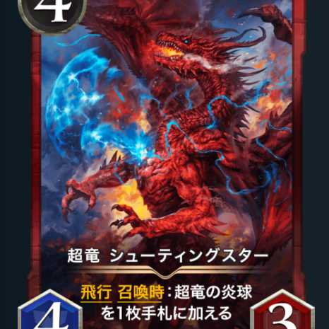 Spi Available Psychic Dragon Shooting Star