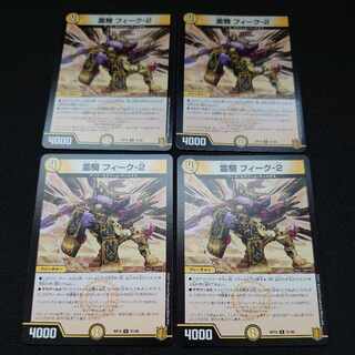 Spirit Rider Feek-2 U 31/95 Set of 4