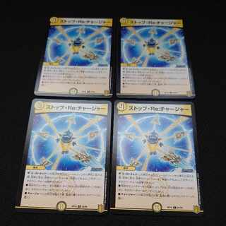 Stop Re:Charger C 64/95 Set of 4