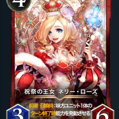 祝祭の王女 ネリーローズ