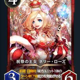 祝祭の王女 ネリーローズ