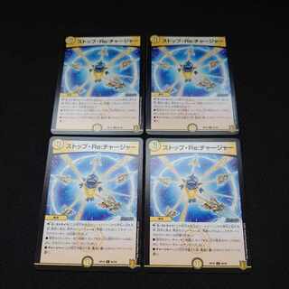 Stop Re:Charger C 64/95 Set of 4