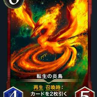 転生の炎鳥