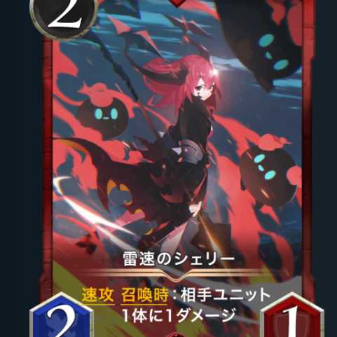 雷速のシェリー