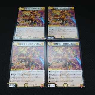 「星騎士」 ＜コロン.Star＞ U 28/76 4枚セット