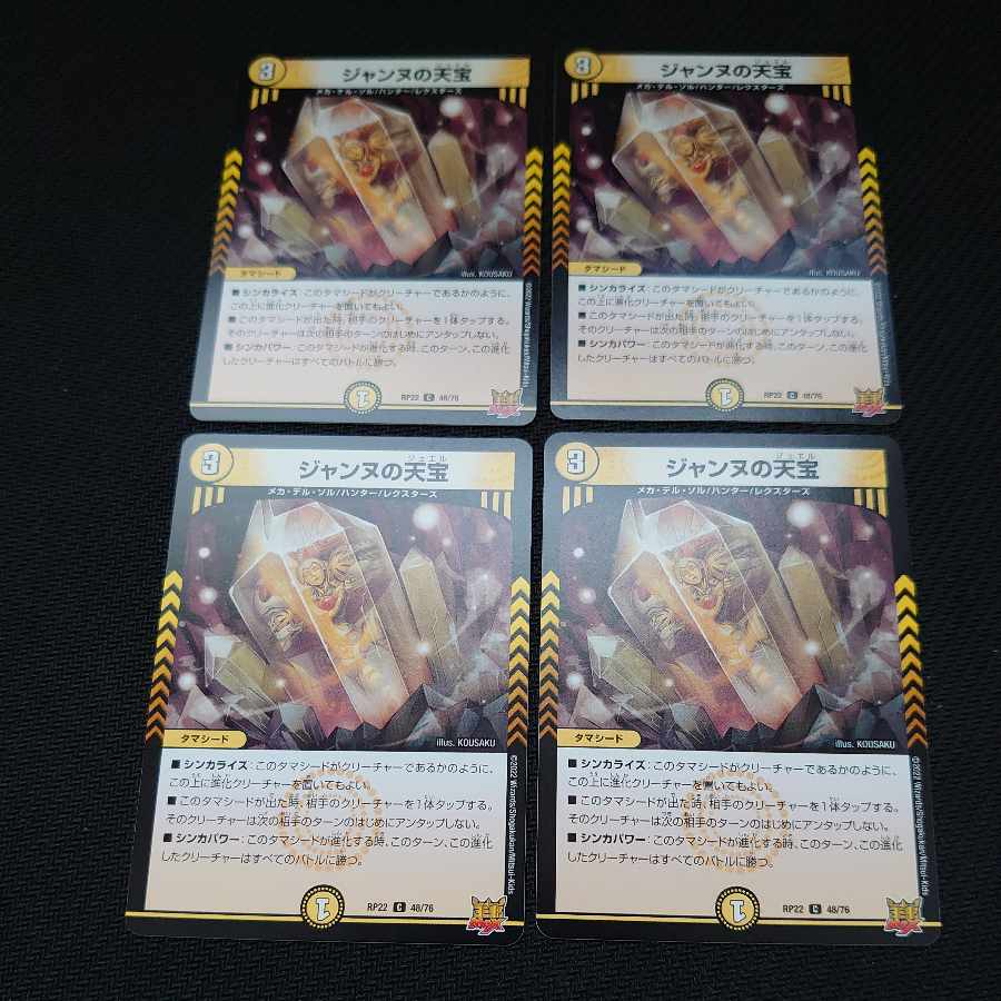 Jeanne's Heavenly Treasure C 48/76 Set of 4