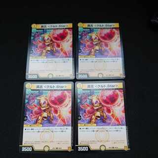 Shinko <Kurt.Star> C 58/95 Set of 4