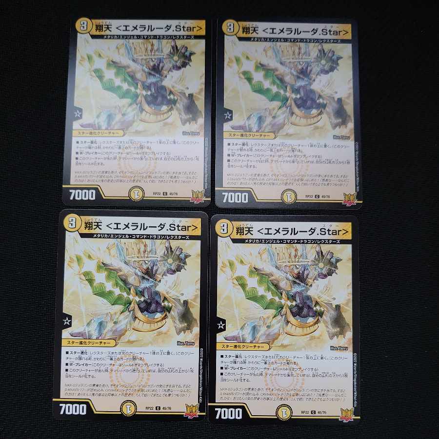 Shouten <Emeralda.Star> C 45/76, set of 4