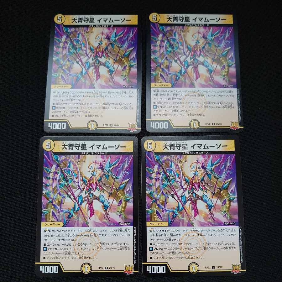 Great Blue Guardian Star Imamuso U 29/76 Set of 4