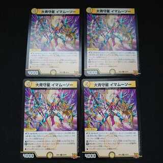 Great Blue Guardian Star Imamuso U 29/76 Set of 4