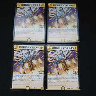 Mixed Secret Dual Stack R 13/95 Set of 4