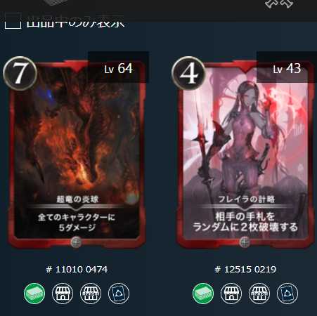 掃射 炎球 計略 鮮血 赤シルバー4枚セット