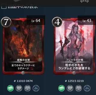 掃射 炎球 計略 鮮血 赤シルバー4枚セット