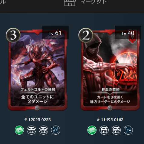 掃射 炎球 計略 鮮血 赤シルバー4枚セット