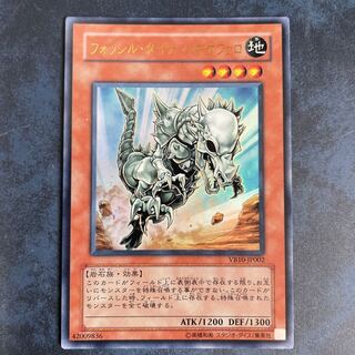 フォッシル・ダイナ パキケファロ ウルトラレア JP002