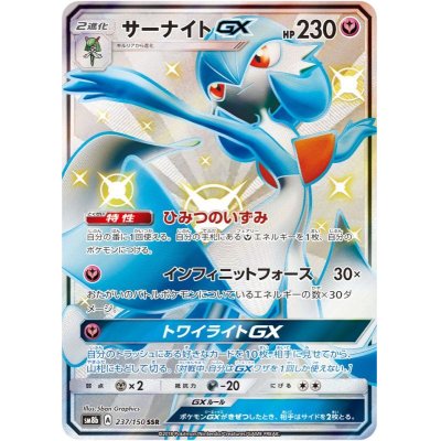 [Condition A-] GardevoirGX [SSR] {237/150}