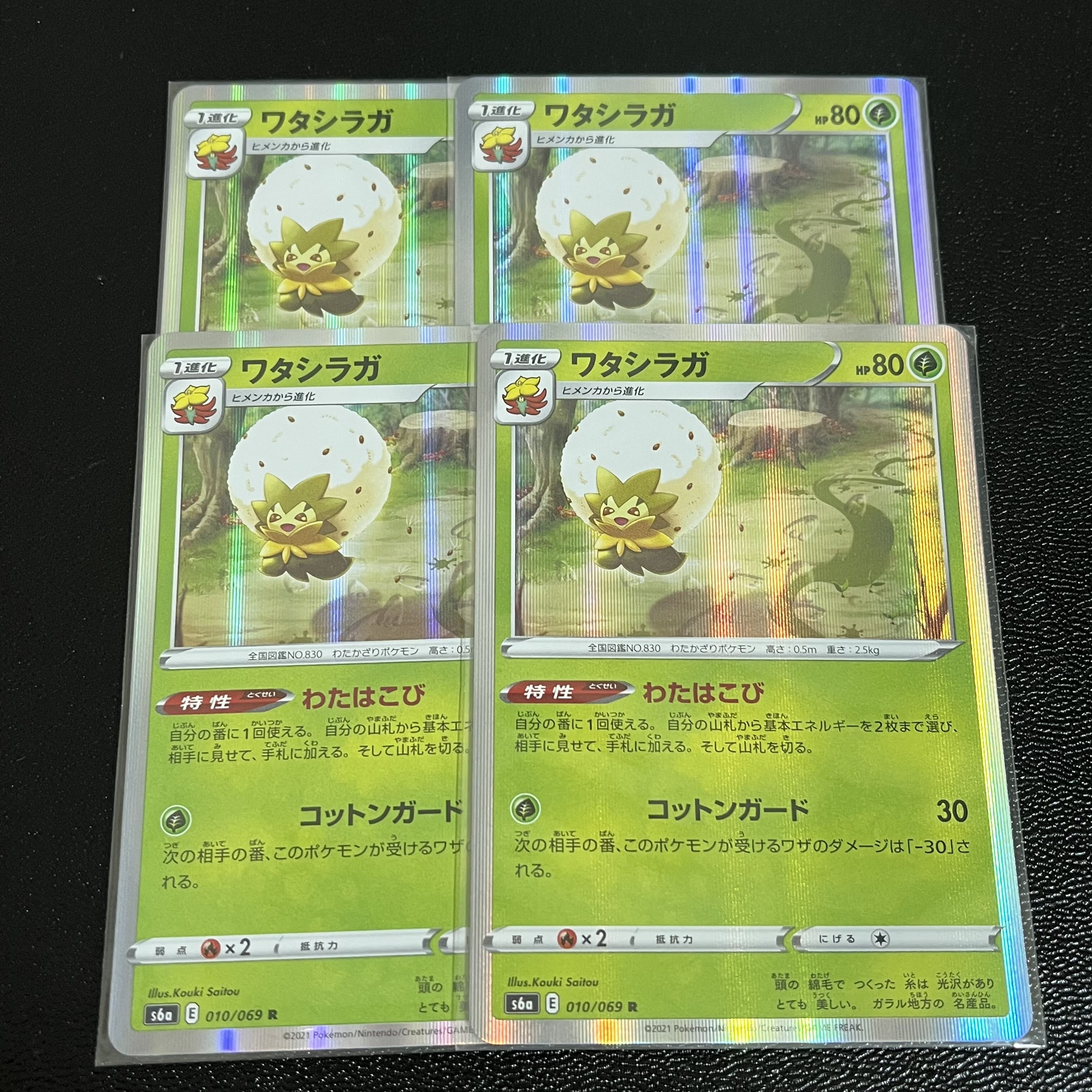 213 Eldegoss Set of 4
