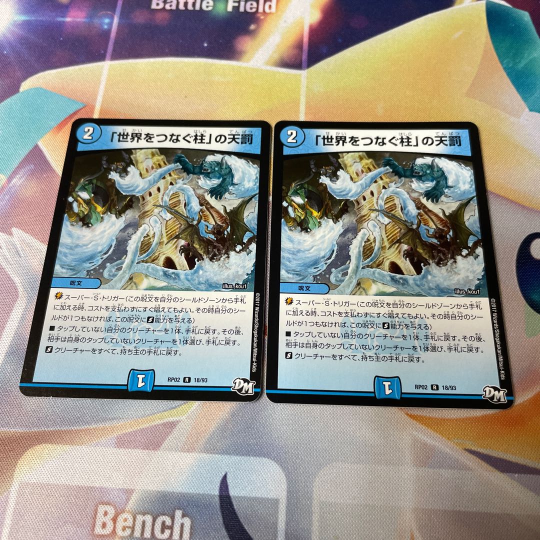 Divine Retribution R 18/93 in Pillars Connecting the World