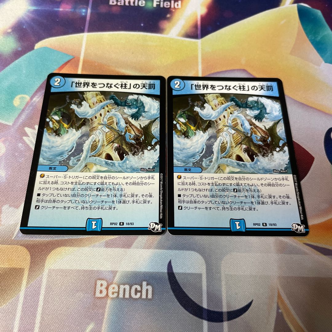 Divine Retribution R 18/93 in Pillars Connecting the World