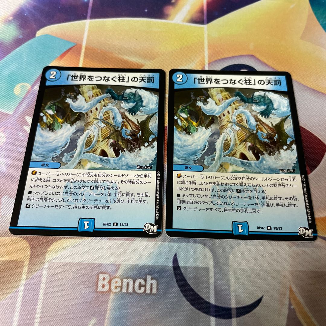 Divine Retribution R 18/93 in Pillars Connecting the World