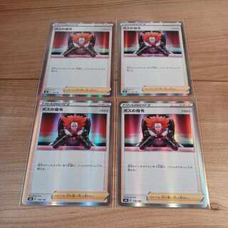 ボスの指令　フラダリ　4枚　ポケモンカード　VMAXクライマックス