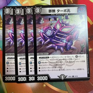 Crime-free Turbo trillion 4 pieces