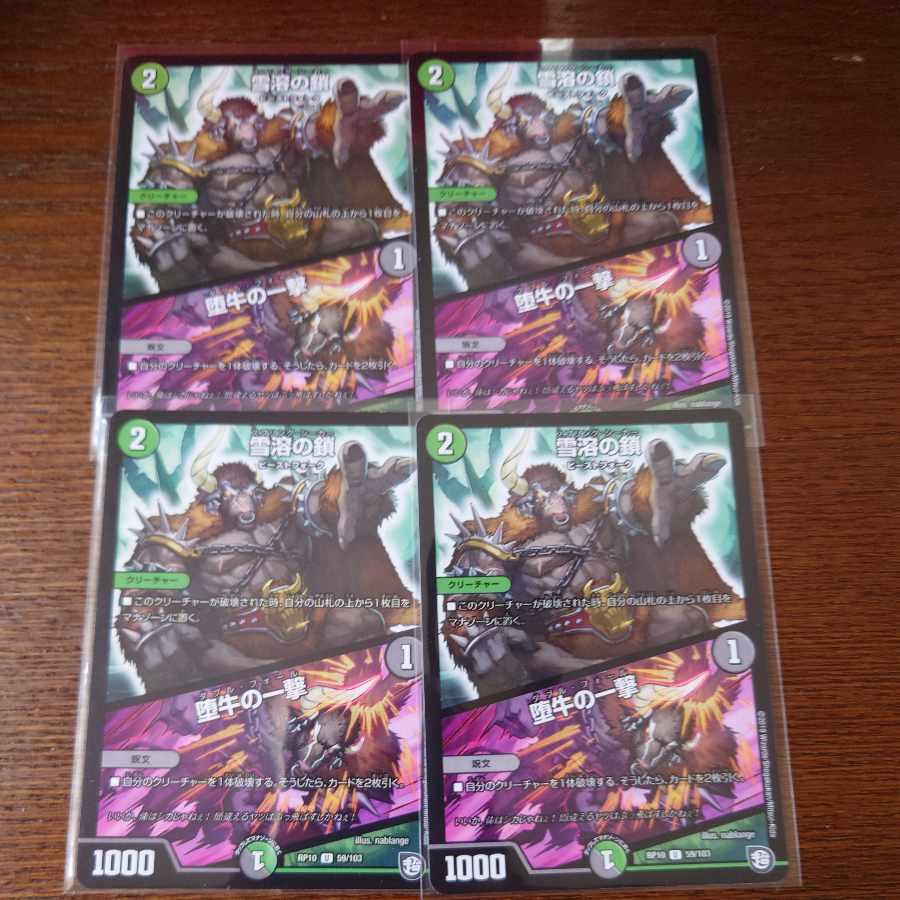 Chain of melting snow｜Strike of the fallen bull U 59/103