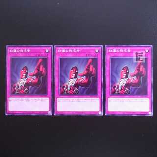 Appointer of the Red Lotus Normal 3-card set/Managed by MY0480