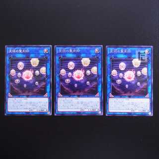 Hieratic Seal of the Heavenly Spheres rare, set of 3 / Management: MY0476
