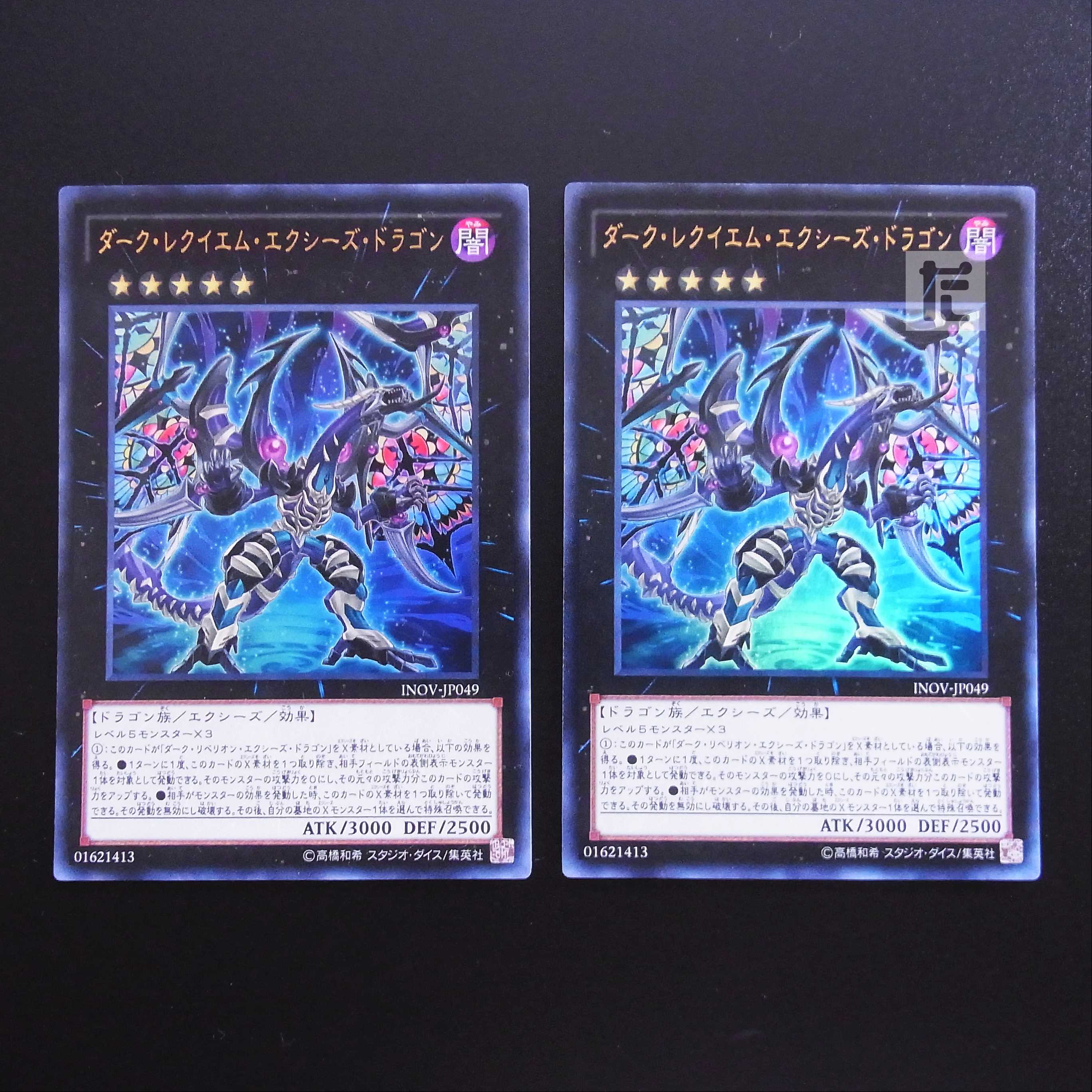 Dark Requiem Xyz Dragon Ultra, set of 2 / Management:MY0475