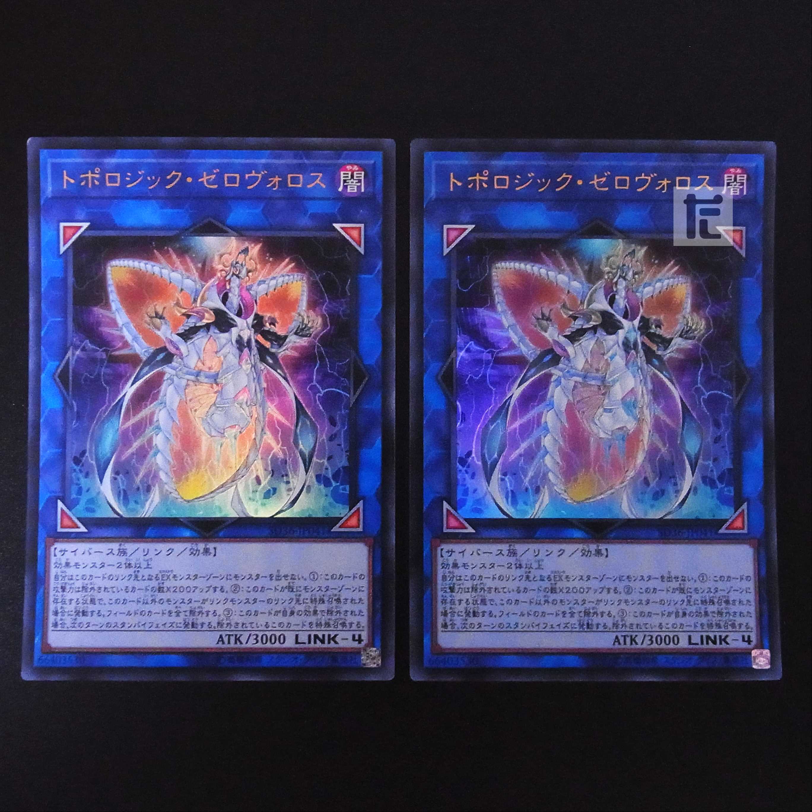 Topologic Zeroboros Ultra, set of 2 / Management:MY0474