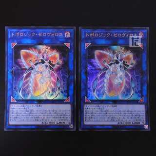 Topologic Zeroboros Ultra, set of 2 / Management:MY0474