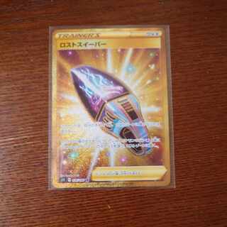 ロストスイーパー UR 126/100