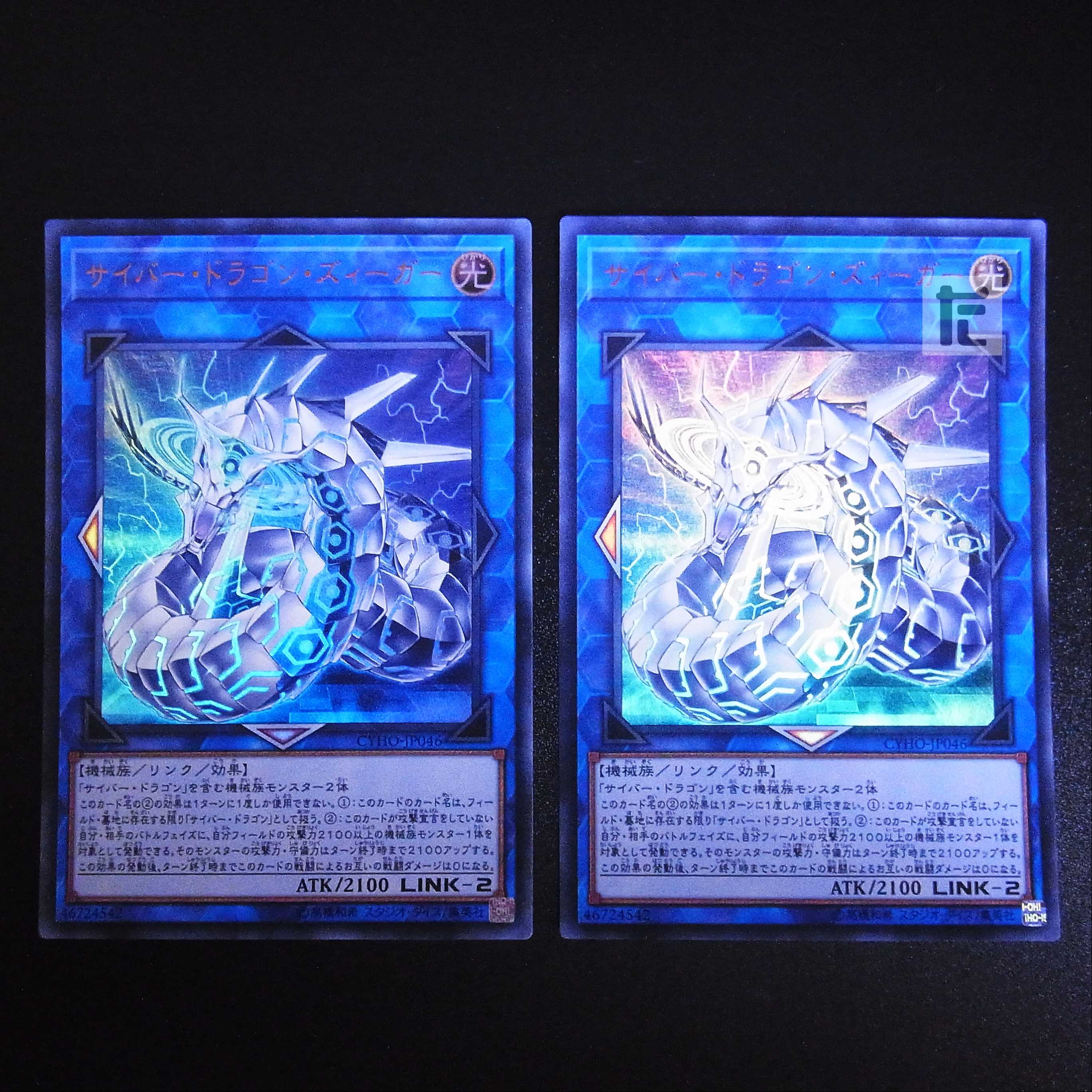 Cyber Dragon Sieger Ultra, set of 2 /Managed by MY0466
