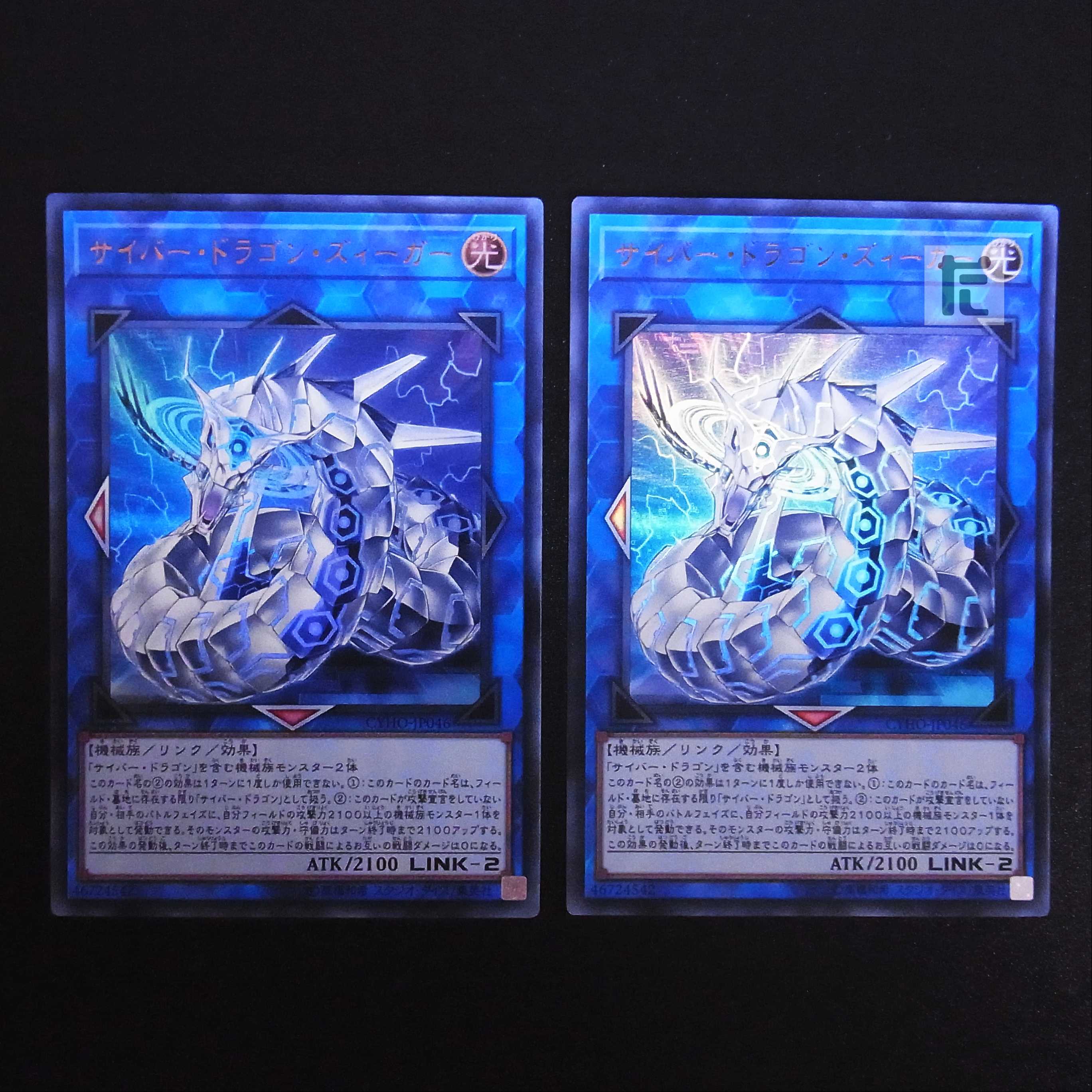 Cyber Dragon Sieger Ultra, set of 2 /Managed by MY0465
