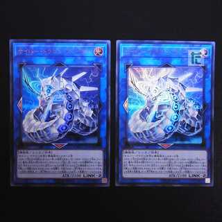 サイバー・ドラゴン・ズィーガー ウルトラ 2枚セット/管理:MY0465