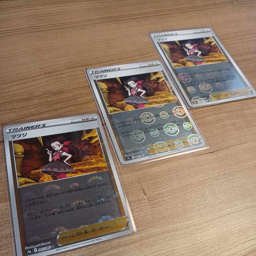 Tsutsuji (Mirror) U 065/067 3 Pokémon Cards Battle Region