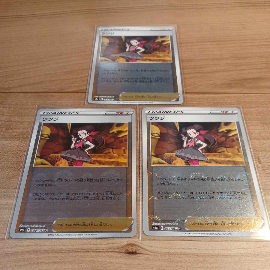 Tsutsuji (Mirror) U 065/067 3 Pokémon Cards Battle Region