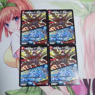 龍装者JETレミング/ローレンツタイフーン  縁に初期キズ