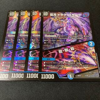 Dragon Moon Drag Suzaku / Dragon, Hell, Kill 4 pieces